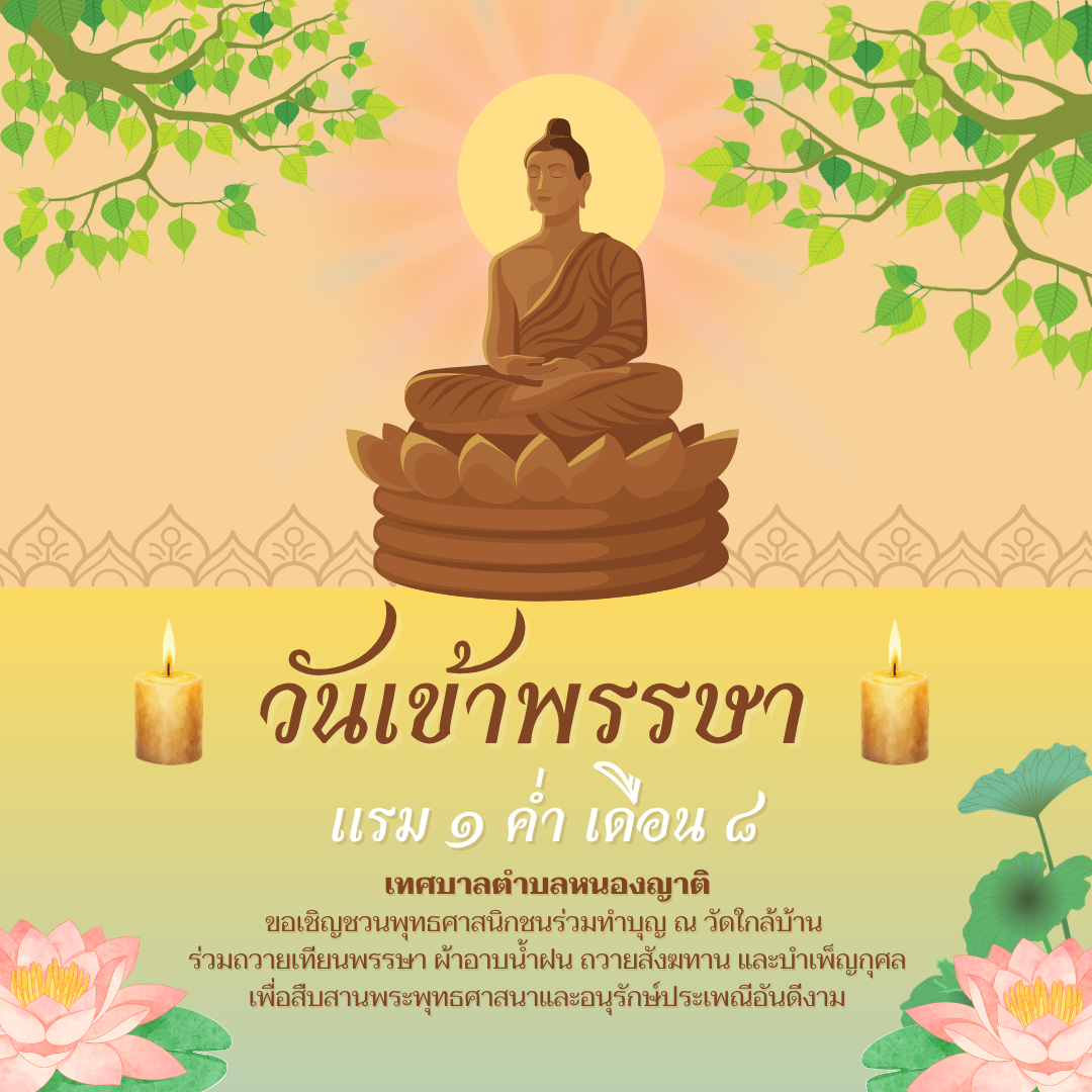 วันเข้าพรรษา