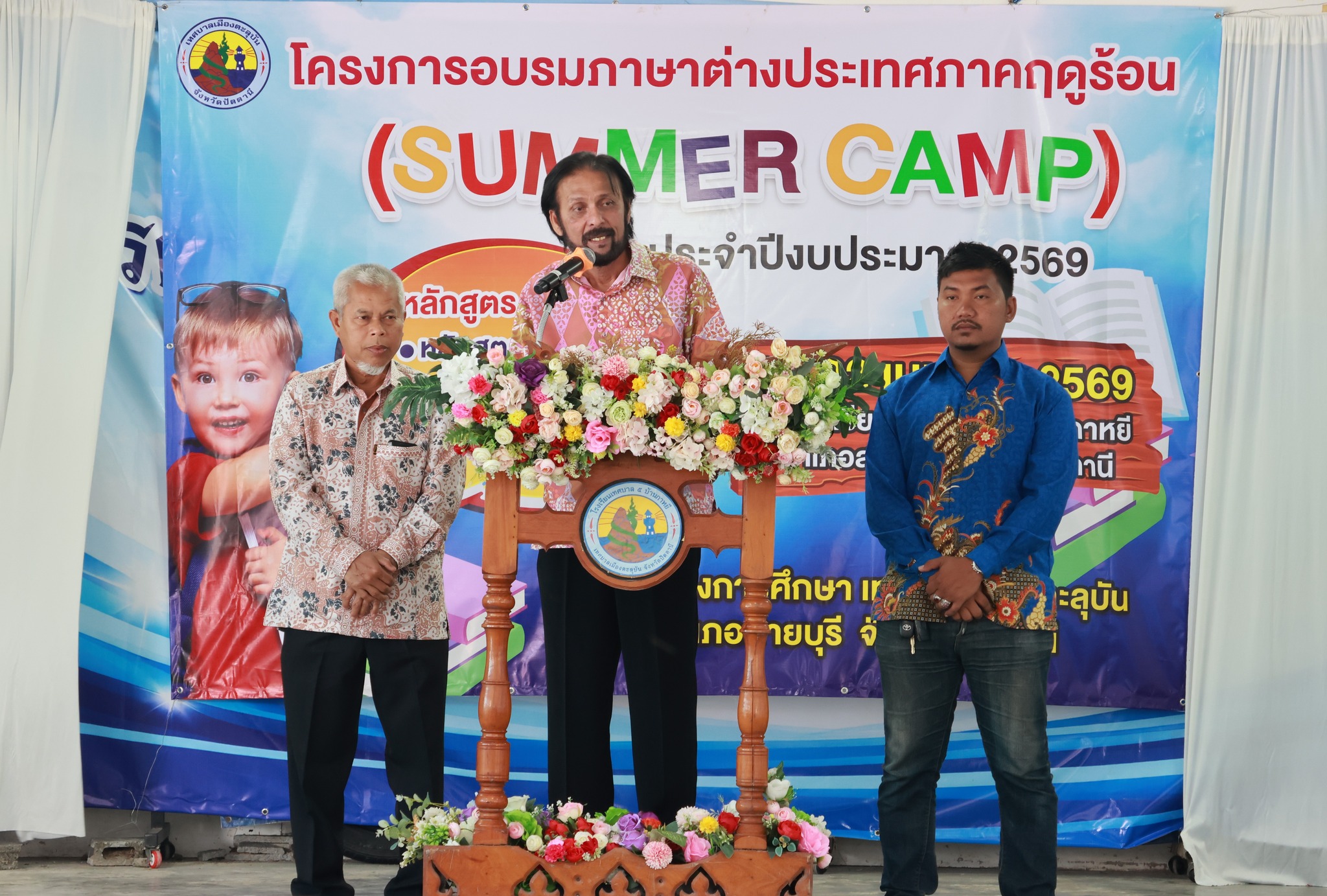 Summer Camp 2569