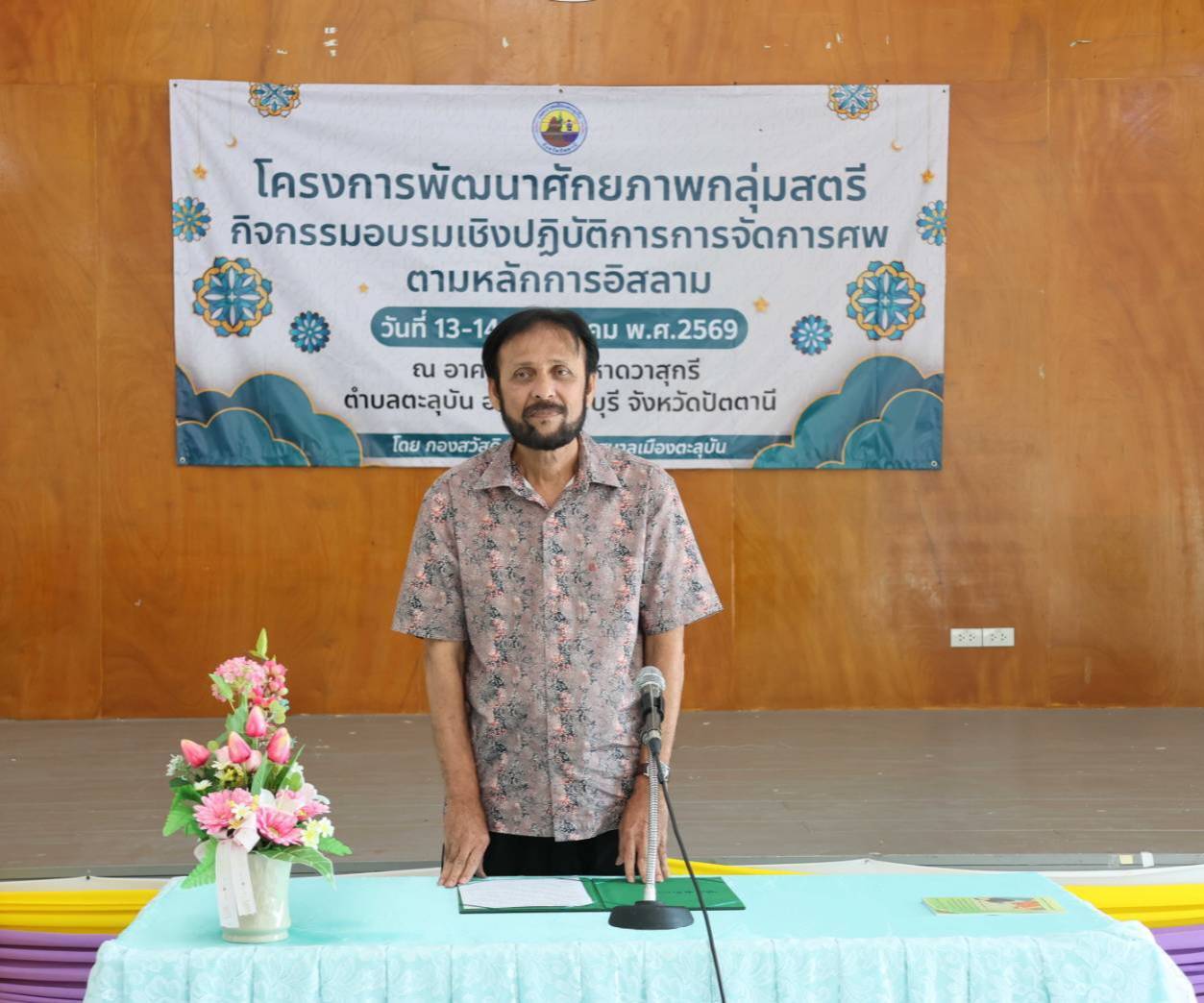 โครงการพัฒนาศักยภาพกลุ่มสตรี กิจกรรมอบรมเชิงปฏิบัติการ “การจัดการศพตามหลักการอิสลาม”