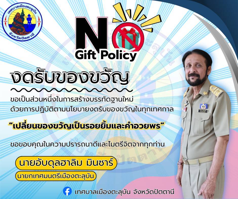 เปลี่ยนของขวัญเป็นรอยยิ้มและคำอวยพร