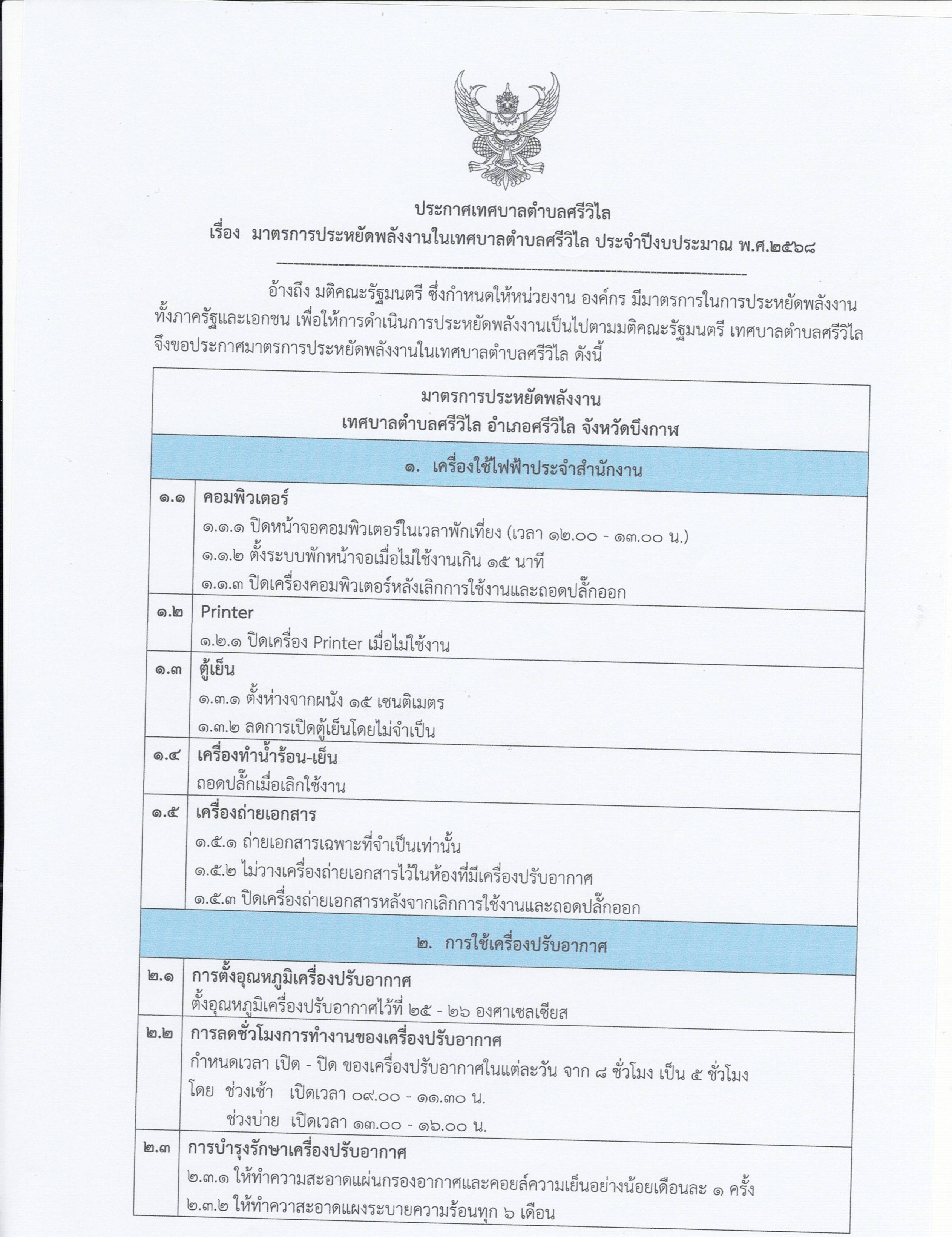 แผนมาตรการประหยัดพลังงาน