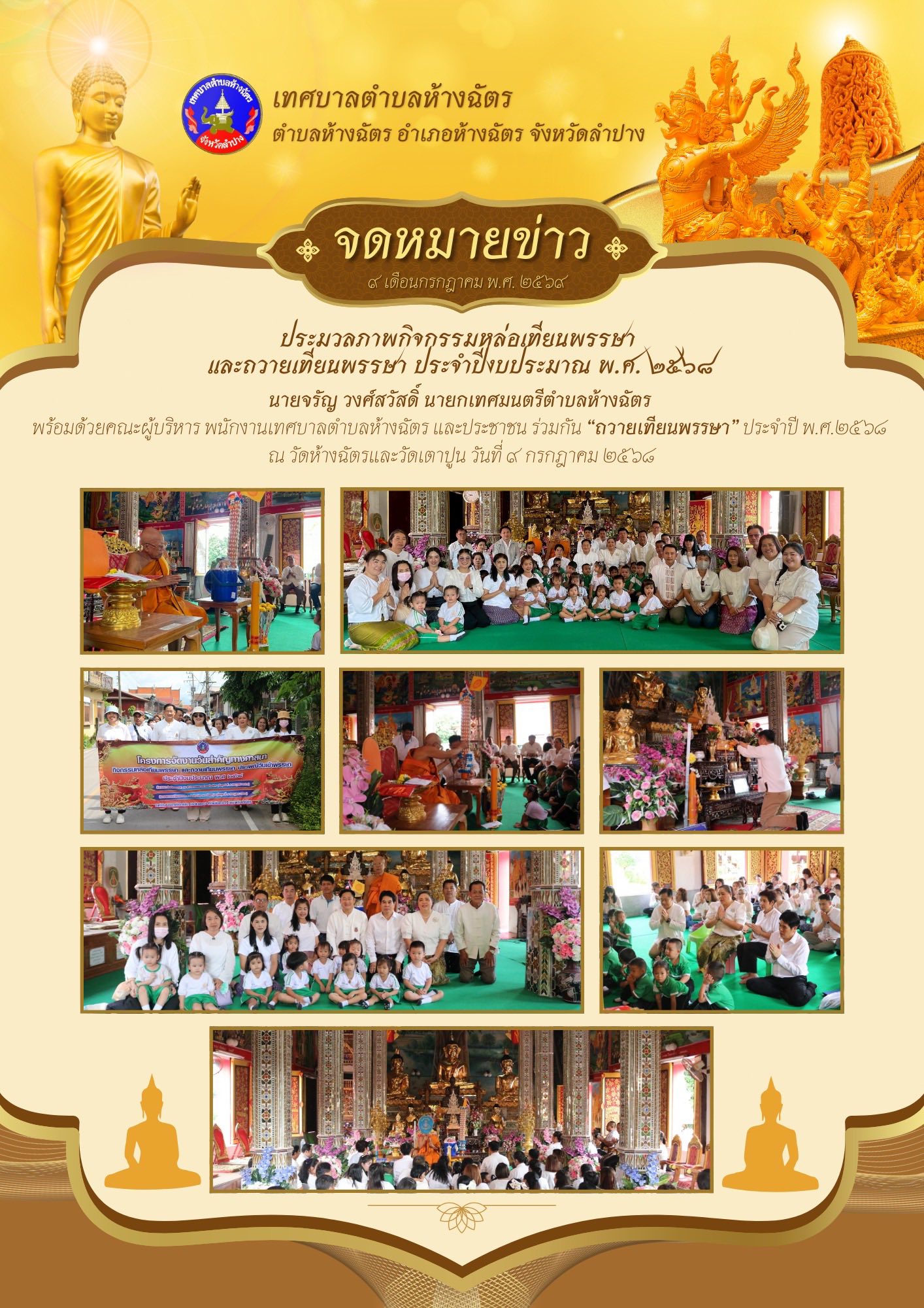 กิจกรรมถวายเทียนพรรษา