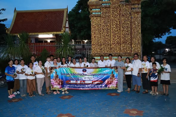 เมื่อ 31 พฤษภาคม 2569 ร่วมสืบสานประเพณีวันสำคัญทางพระพุทธศาสนา