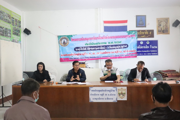 จัดเวทีประชาคมแผนหมู่บ้าน บ้านเม็งราย 