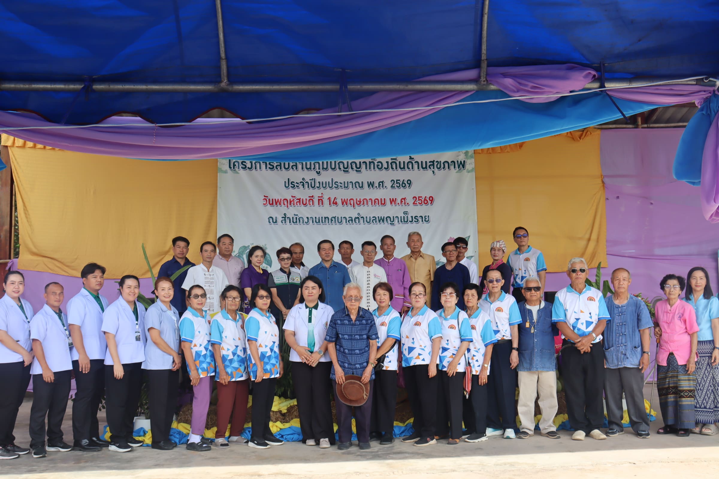 โครงการ “สืบสานภูมิปัญญาท้องถิ่นด้านสุขภาพ ประจำปีงบประมาณ พ.ศ. 2569”