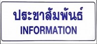 ประกาศผู้อำนวยการการเลือกตั้งประจำเทศบาลตำบลพญาเม็งราย เรื่อง ให้มีการเลือกตั้งสมาชิกสภาเทศบาลตำบลพญาเม็งราย เขตเลือกตั้งที่ 2 กรณีแทนตำแหน่งที่ว่าง