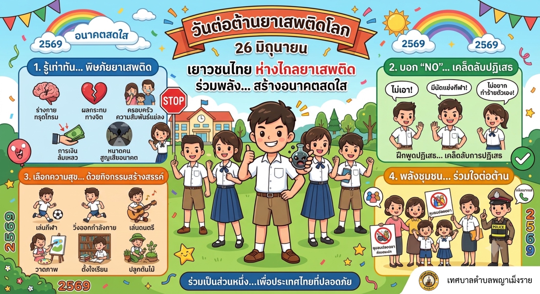 ประชาสัมพันธ์