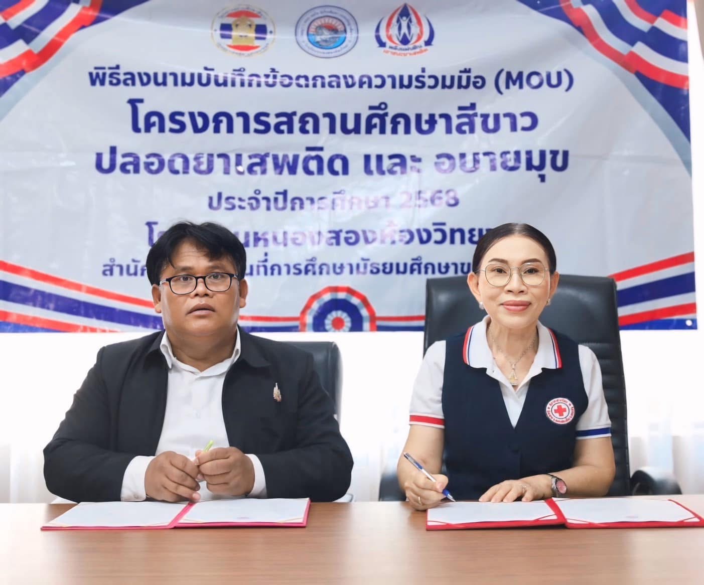 โรงเรียนหนองสองห้องวิทยา ร่วมกับ เทศบาลตำบลหนองสองห้อง ลงนาม MOU “สถานศึกษาสีขาว ปลอดยาเสพติดและอบายมุข” มุ่งสร้างรั้วโรงเรียนที่เข้มแข็ง ประจำปีการศึกษา 2569  เมื่อวันที่ 26 กุมภาพันธ์ 2569  นางชลลดา อรรณนพพร นายกเทศมนตรีตำบลหนองสองห้อง และ  นายกนก บุตรว