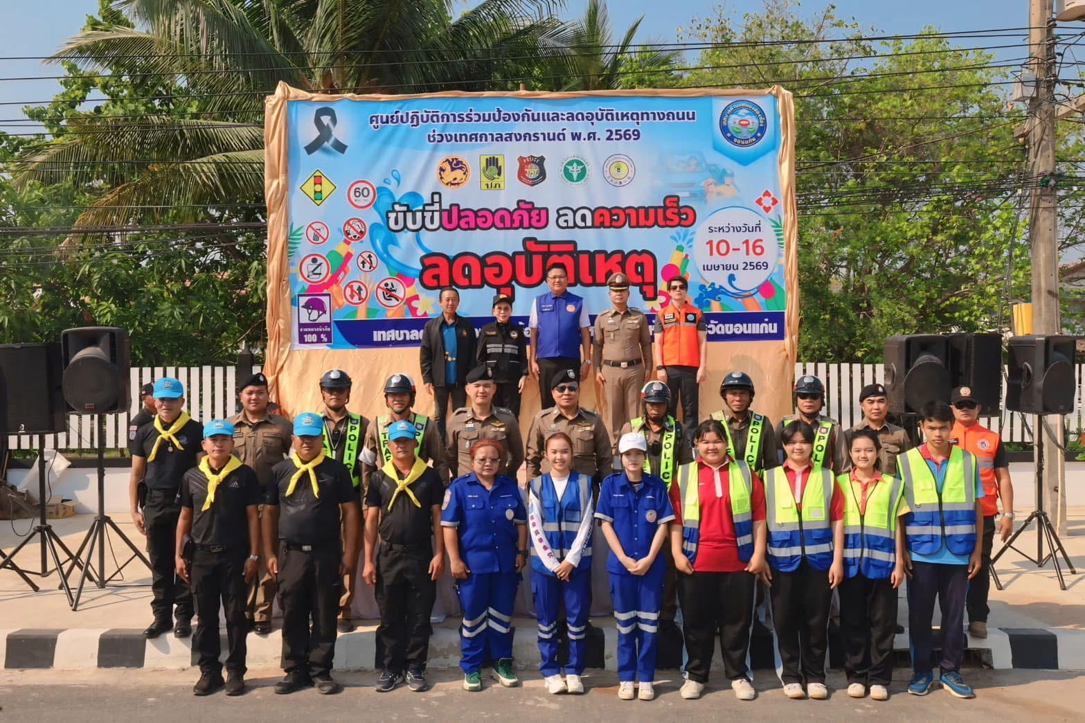 เทศบาลตำบลหนองสองห้องเปิดศูนย์ปฏิบัติการร่วมป้องกันและลดอุบัติเหตุทางถนนช่วงเทศกาลสงกรานต์ พ.ศ. 2569 เน้นย้ำ “ขับขี่ปลอดภัย เมืองไทยไร้อุบัติเหตุ”  วันที่ 10 เมษายน 2569 เวลา 09.00 น. ณ บริเวณหน้าจุดบริการประชาชนหนองสองห้อง   ว่าที่ร้อยตรีเสถียร สาระสิทธิ