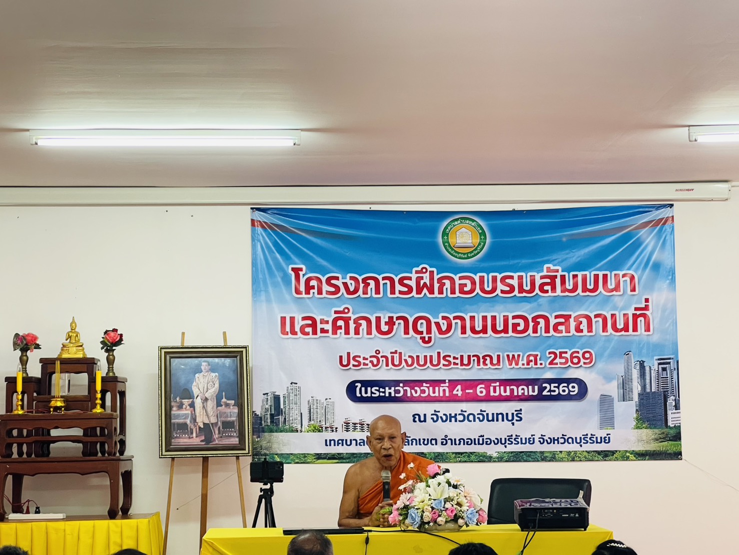 โครงการฝึกอบรมสัมมนาและศึกษาดูงานนอกสถานที่ ประจำปีงบประมาณ พ.ศ.๒๕๖๙ ระหว่างวันที่ ๔-๖ มีนาคม ๒๕๖๙ ณ เทศบาลตำบลหลักเขต