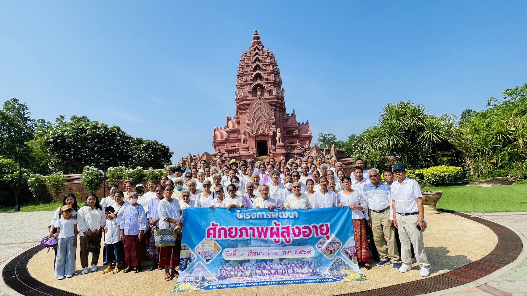 โครงการพัฒนาศักยภาพผู้สูงอายุ ประจำปีงบประมาณ ๒๕๖๙