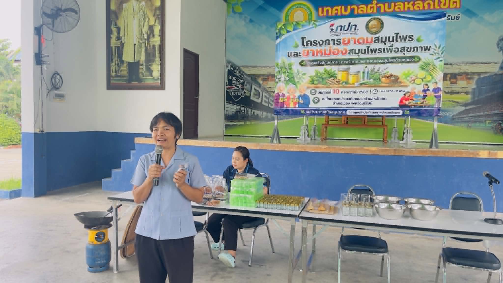 โครงการ “ยาดมสมุนไพรและยาหม่องสมุนไพรเพื่อสุขภาพ”