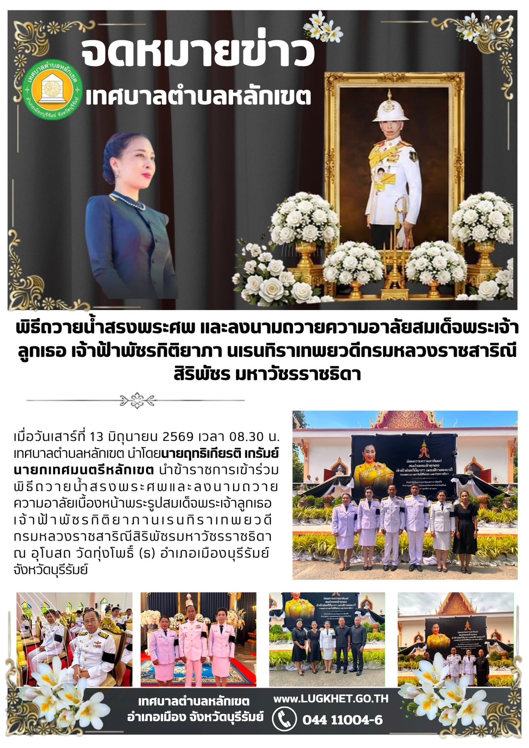 จดหมายข่าว