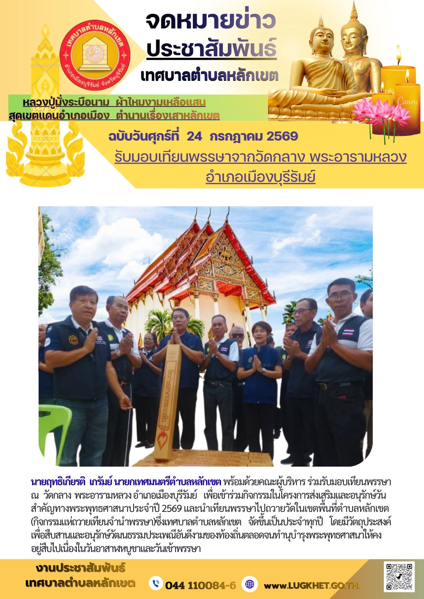 รับมอบเทียนพรรษาจากวัดกลาง พระอารามหลวง อำเภอเมืองบุรีรัมยื