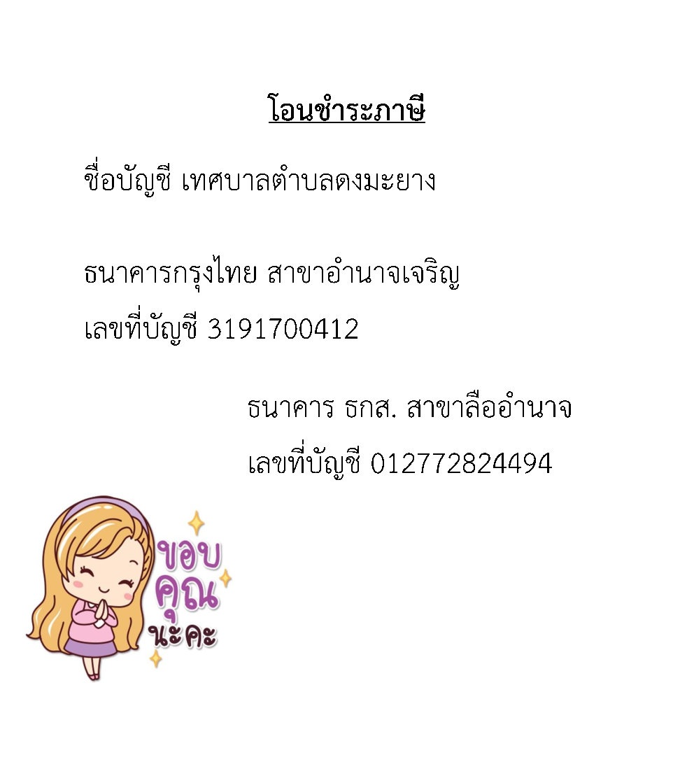 แจ้งประชาสัมพันธ์ยื่นแบบและชำระภาษี ประจำปี 2568