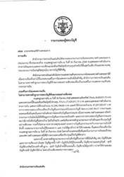 รายงานการตรวจสอบรายงานการเงิน เทศบาลตำบลดงมะยาง อำเภอลืออำนาจ จังหวัดอำนาจเจริญ ประจำงวดปีงบประมาณ 2568