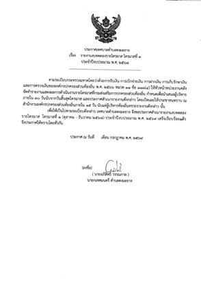 ประกาศเทศบาลตำบลดงมะยาง เรื่องรายงานงบทดลองรายไตรมาส ไตรสมาส ที่ 1 ประจำปีงบประมาณ พ.ศ.2569