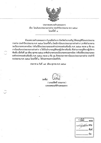 ประกาศเทศบาลตำบลมะยาง เรื่อง โอนเงินงบประมาณรายจ่าย ประจำปีงบประมาณ พ.ศ.2569 โอนครั้งที่ 1