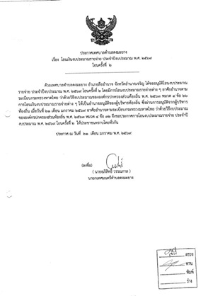 ประกาศเทศบาลตำบลดงมะยาง เรื่อง โอนเงินงบประมาณรายจ่าย ประจำปีงบประมาณ พ.ศ. 2569 โอนครั้งที่ 2