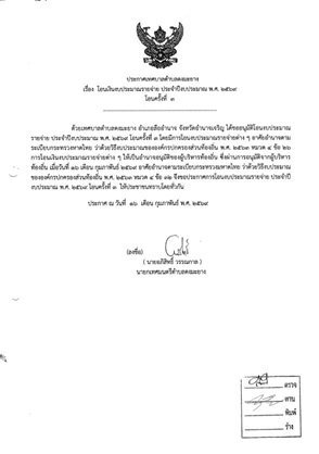 ประกาศเทศบาลตำบลดงมะยาง เรื่อง  โอนเงินงบประมาณรายจ่าย ประจำปีงบประมาณ พ.ศ. 2569 โอนครั้งที่  3