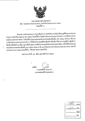ประกาศเทศบาลตำบลดงมะยาง เรื่อง  โอนเงินงบประมาณรายจ่าย ประจำปีงบประมาณ พ.ศ. 2569 โอนครั้งที่  4