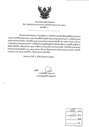 ประกาศเทศบาลตำบลดงมะยาง เรื่อง  โอนเงินงบประมาณรายจ่าย ประจำปีงบประมาณ พ.ศ. 2569 โอนครั้งที่  7