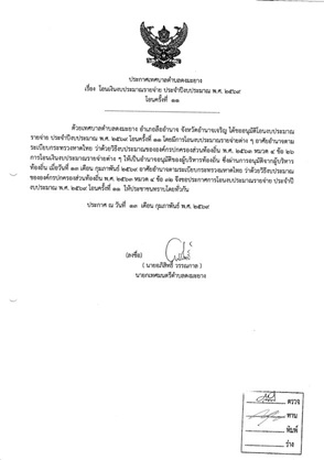 ประกาศเทศบาลตำบลดงมะยาง เรื่อง  โอนเงินงบประมาณรายจ่าย ประจำปีงบประมาณ พ.ศ. 2569 โอนครั้งที่  11