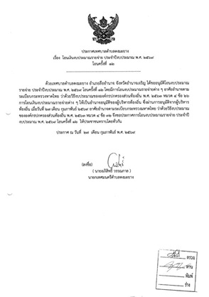 ประกาศเทศบาลตำบลดงมะยาง เรื่อง  โอนเงินงบประมาณรายจ่าย ประจำปีงบประมาณ พ.ศ. 2569 โอนครั้งที่  12