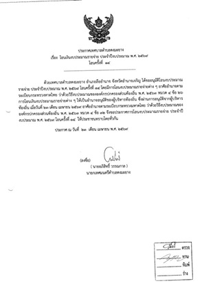 ประกาศเทศบาลตำบลดงมะยาง เรื่อง โอนเงินงบประมาณรายจ่าย ประจำปีงบประมาณ พ.ศ. 2569 โอนครั้งที่ 14