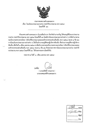 ประกาศเทศบาลตำบลดงมะยาง เรื่อง โอนเงินงบประมาณรายจ่าย ประจำปีงบประมาณ พ.ศ. 2569 โอนครั้งที่ 16