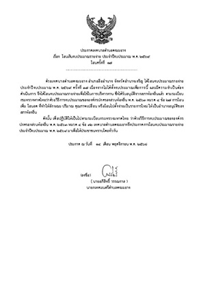 ประกาศเทศบาลตำบลดงมะยาง เรื่อง โอนเงินงบประมาณรายจ่าย ประจำปีงบประมาณ พ.ศ. 2569 โอนครั้งที่ 17