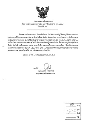 ประกาศเทศบาลตำบลดงมะยาง เรื่อง  โอนเงินงบประมาณรายจ่าย ประจำปีงบประมาณ พ.ศ. 2569 โอนครั้งที่  19