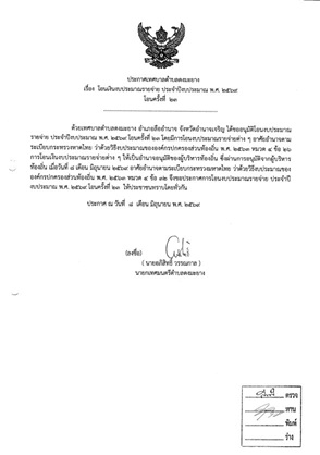 ประกาศเทศบาลตำบลดงมะยาง เรื่อง  โอนเงินงบประมาณรายจ่าย ประจำปีงบประมาณ พ.ศ. 2569 โอนครั้งที่  23