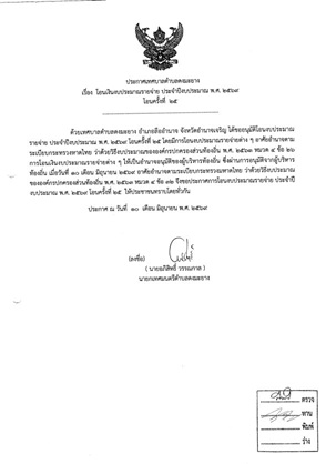 ประกาศเทศบาลตำบลดงมะยาง เรื่อง  โอนเงินงบประมาณรายจ่าย ประจำปีงบประมาณ พ.ศ. 2569 โอนครั้งที่  25