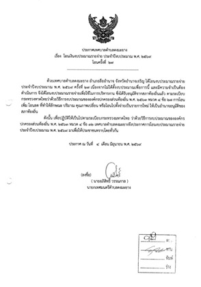 ประกาศเทศบาลตำบลดงมะยาง เรื่อง  โอนเงินงบประมาณรายจ่าย ประจำปีงบประมาณ พ.ศ. 2569 โอนครั้งที่  27
