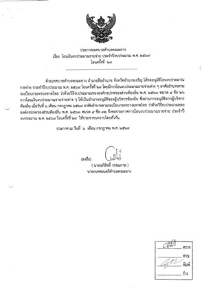 ประกาศเทศบาลตำบลดงมะยาง เรื่อง โอนเงินงบประมาณรายจ่าย ประจำปีงบประมาณ พ.ศ. 2569 โอนครั้งที่ 29