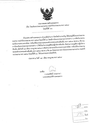ประกาศเทศบาลตำบลดงมะยาง เรื่อง  โอนเงินงบประมาณรายจ่าย ประจำปีงบประมาณ พ.ศ. 2569 โอนครั้งที่  30