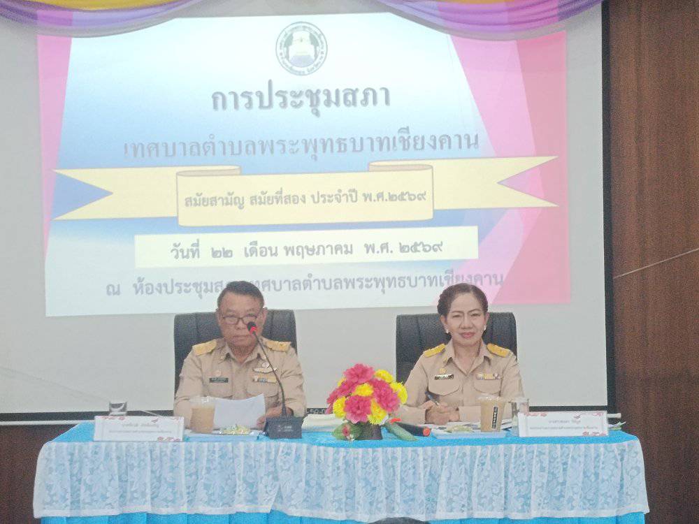 22/พ.ค./68 ประชุมสภาเทศบาล สมัยสามัญ สมัยที่สอง ประจำปี พ.ศ.2569