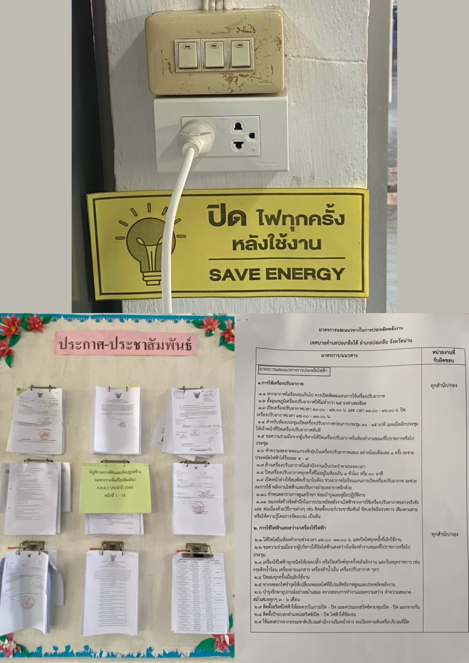 ประชาสัมพันธ์การบริหารจัดการเรือนกระจก