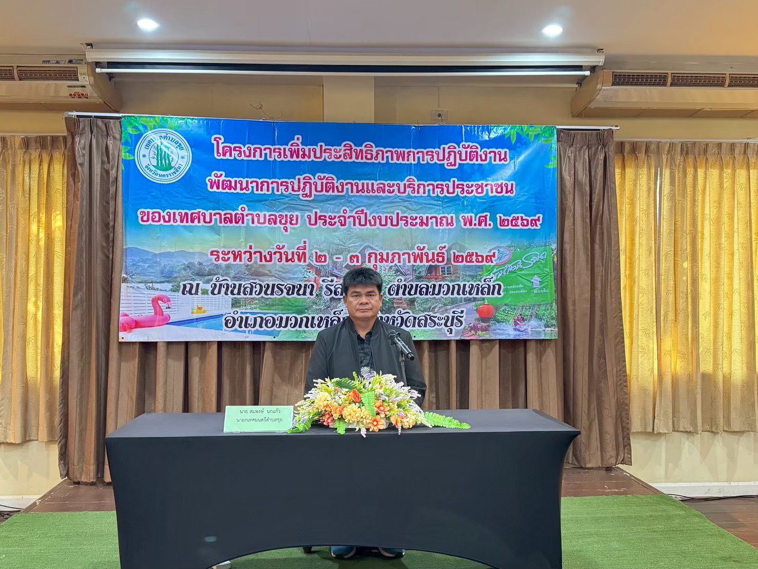 วันที่ 2 - 3 กุมภาพันธ์ 2569 เทศบาลตำบลขุย ได้ดำเนินโครงการเพิ่มประสิทธิภาพการปฏิบัติงาน พัฒนาการปฏิบัติงานและบริการประชาชน ประจำปีงบประมาณ พ.ศ. 2569 เพื่อเพิ่มประสิทธิภาพการปฏิบัติงานของบุคลากรเทศบาลตำบลขุย