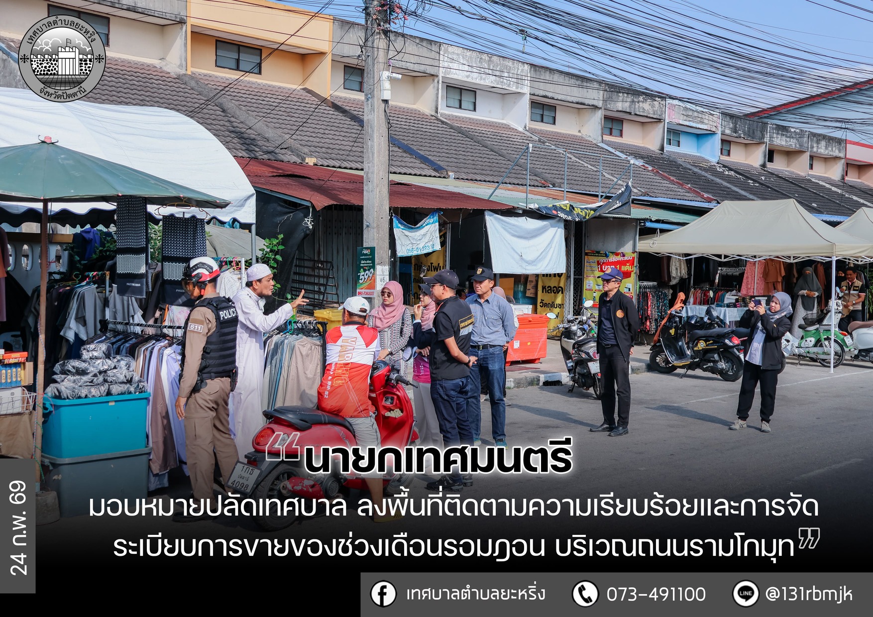 การจัดระเบียบการขายของช่วงเดือนรอมฎอน