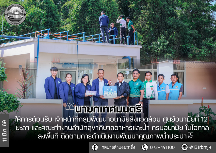 ศูนย์อนามัย 12 ยะลา ลงพื้นที่ติดตามการดำเนินงานพัฒนาคุณภาพน้ำประปาเทศบาลตำบลยะหริ่ง