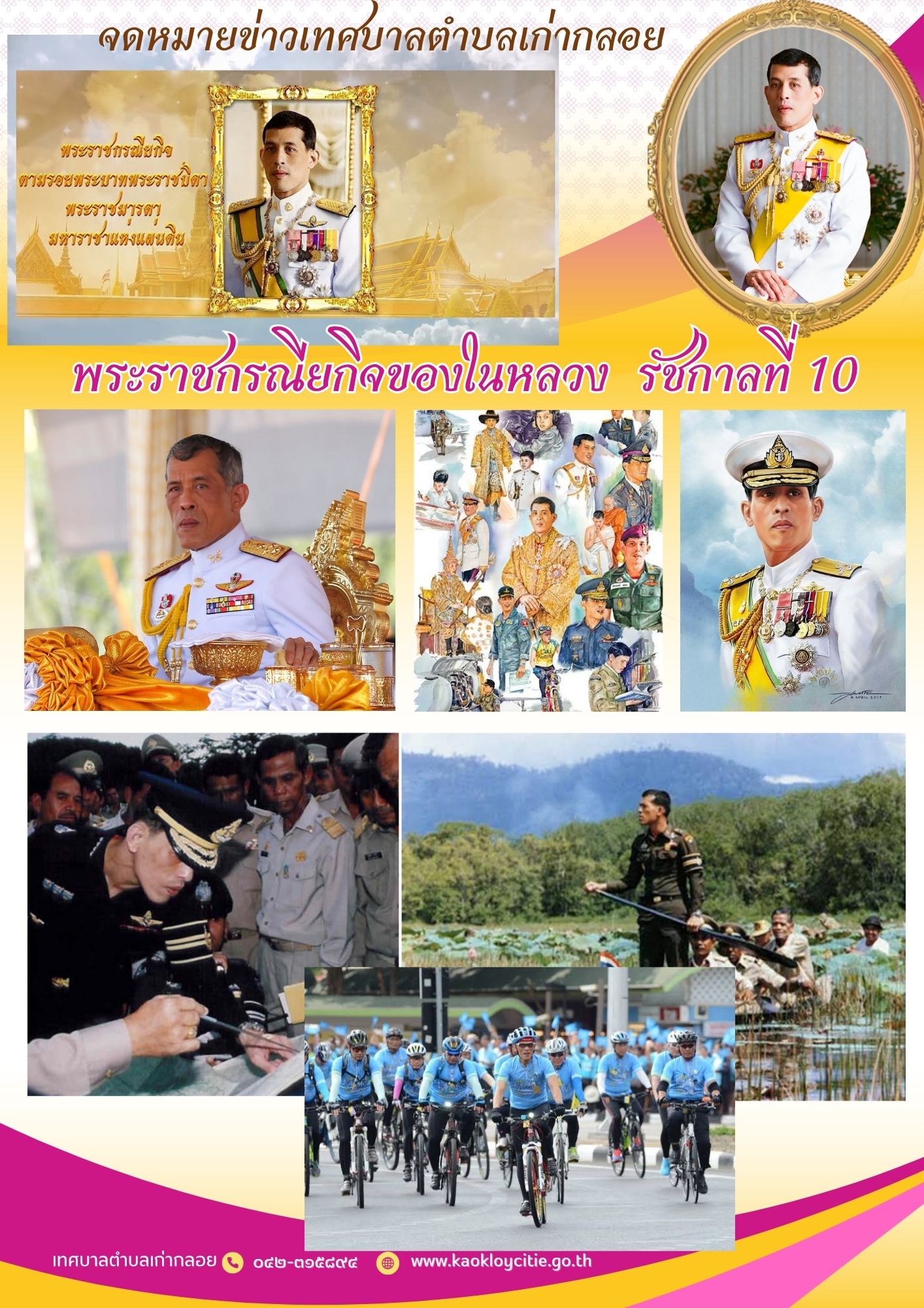 ประชาสัมพันธ์เทศบาลตำบลเก่ากลอย