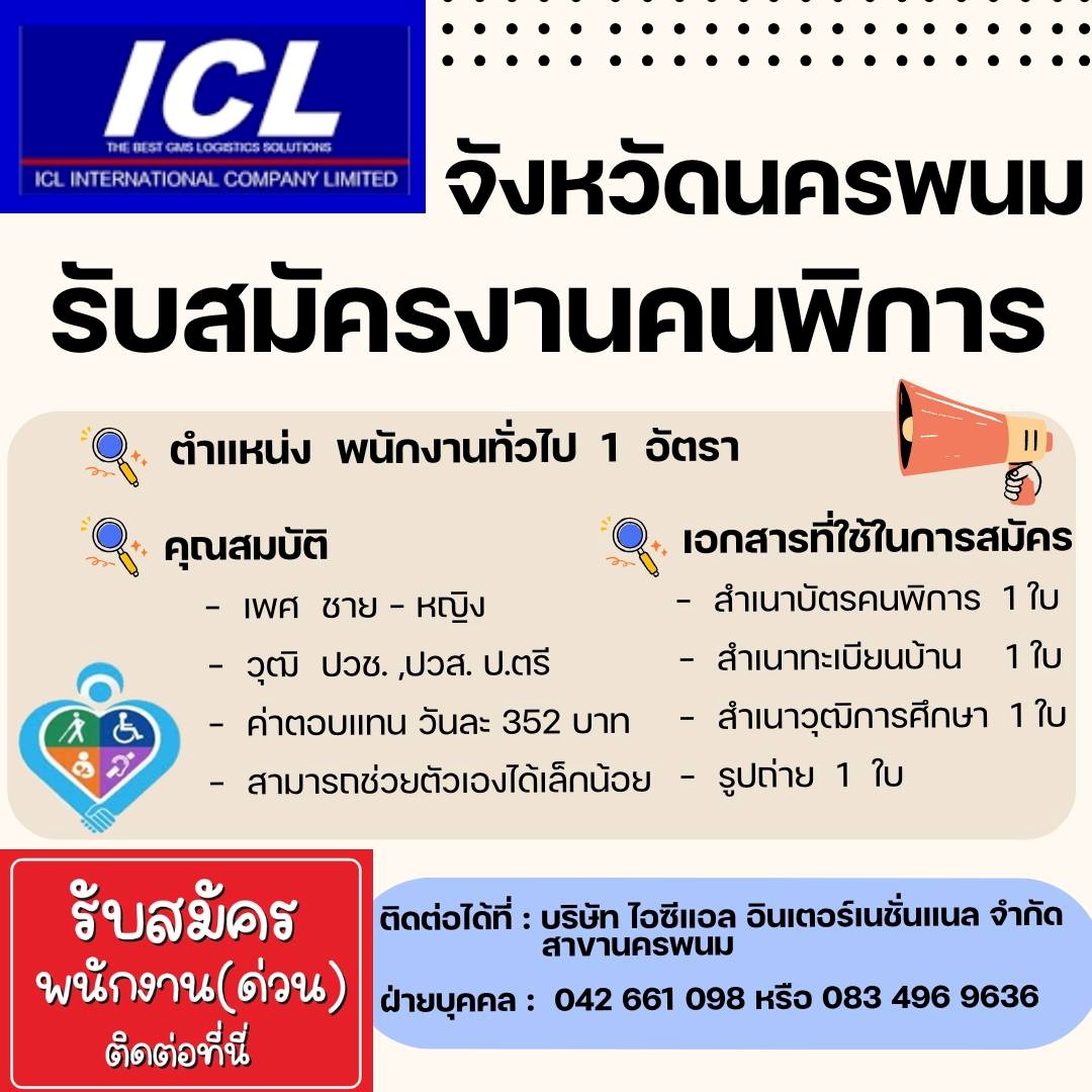 รับสมัครงานคนพิการ