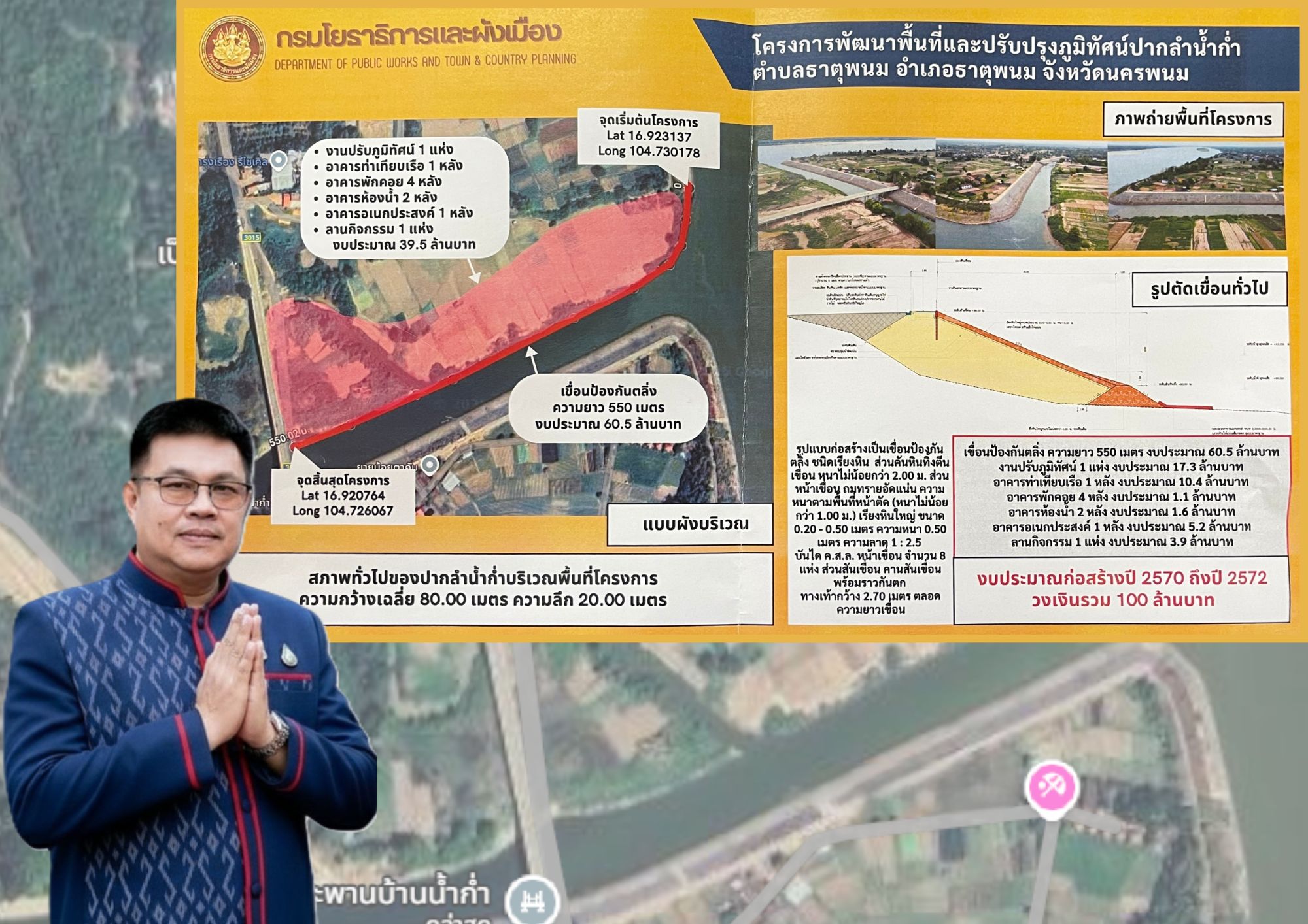 ประชาสัมพันธ์การปรับภูมิทัศน์/กรมโยธาธิการและผังเมืองวงเงินรวม100ล้านบาทงบประมาณก่อสร้างปี 2570 ถึงปี 2572
