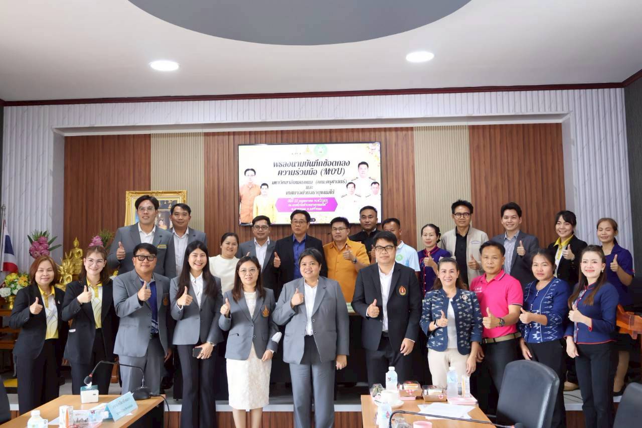 ประชาสัมพันธ์MOU เทศบาลตำบลธาตุพนมใต้ & มหาวิทยาลัยนครพนม