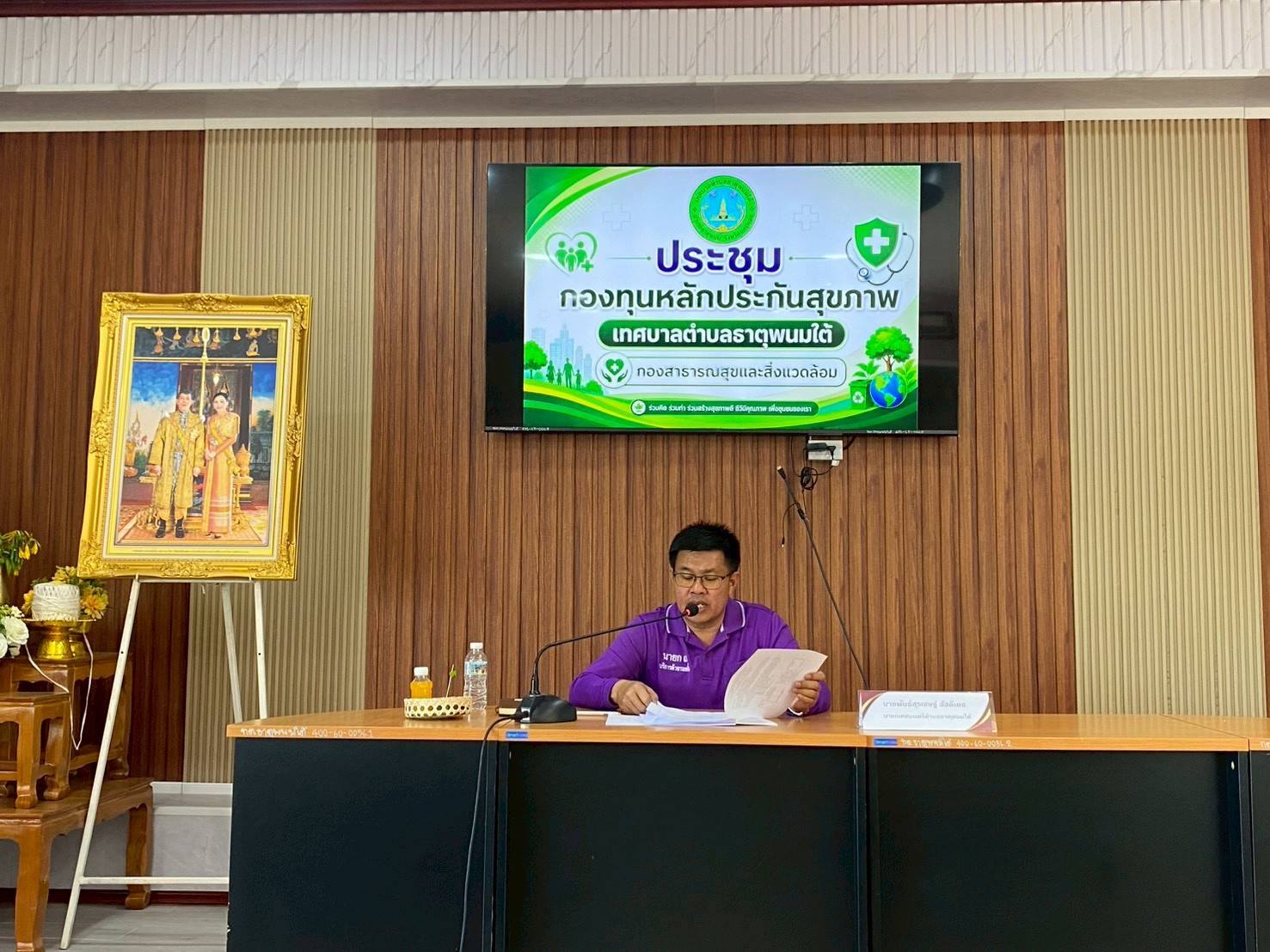 ประชาสัมพันธ์เทศบาลตำบลธาตุพนมใต้ ประชุมเพื่อพิจารณาอนุมัติโครงการหลักประกันสุขภาพฯ ประจำปีงบประมาณ 2569