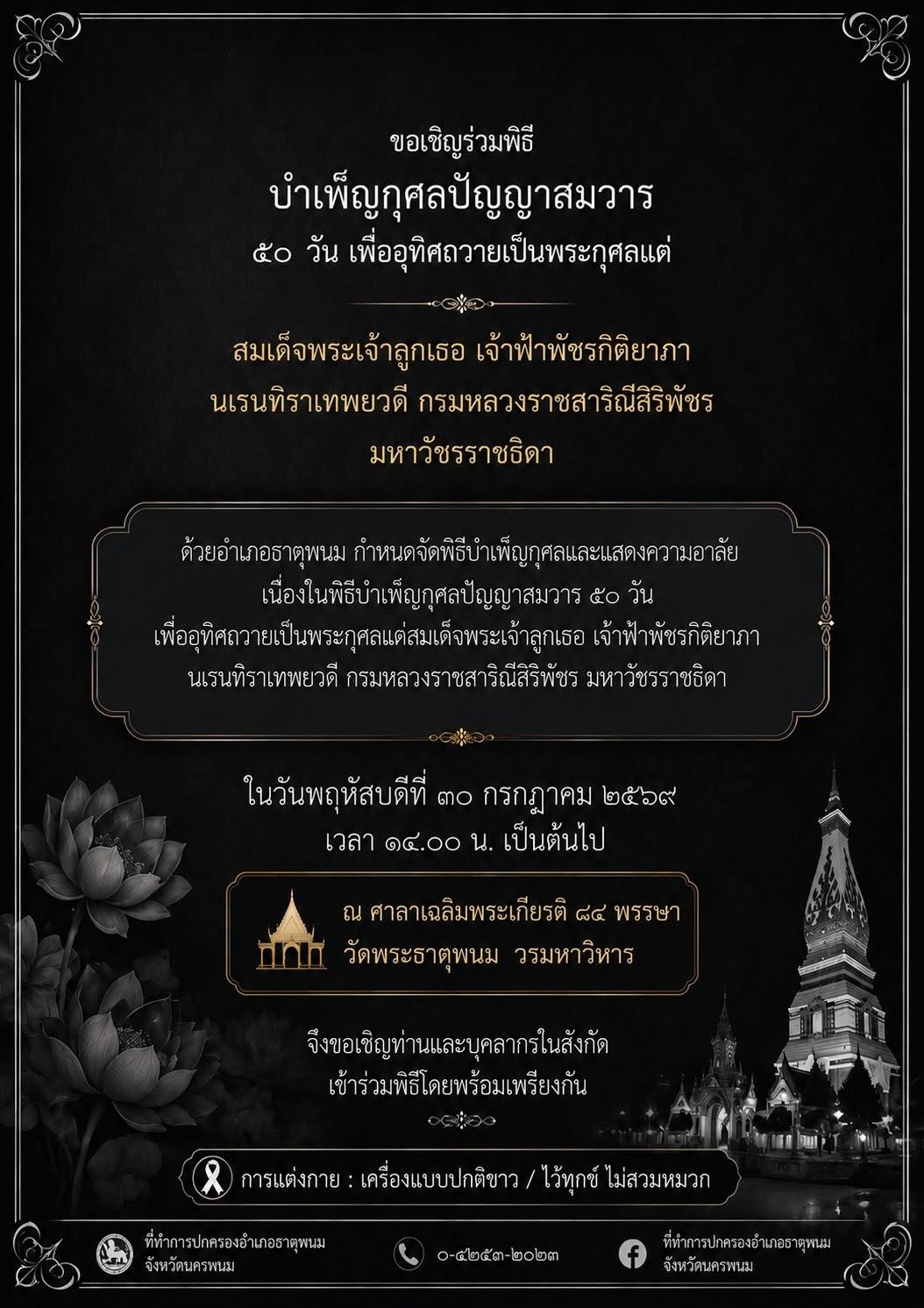 เทศบาลตำบลธาตุพนมใต้ ขอประชาสัมพันธ์
