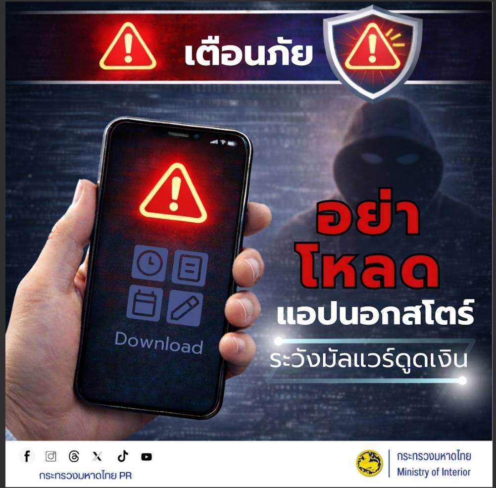 ประชาสัมพันธ์เผยแพร่ข้อมูลเกี่ยวกับการเสริมสร้างการรับรู้ภัยอาชญากรรมออนไลน์ต่อประชาชน