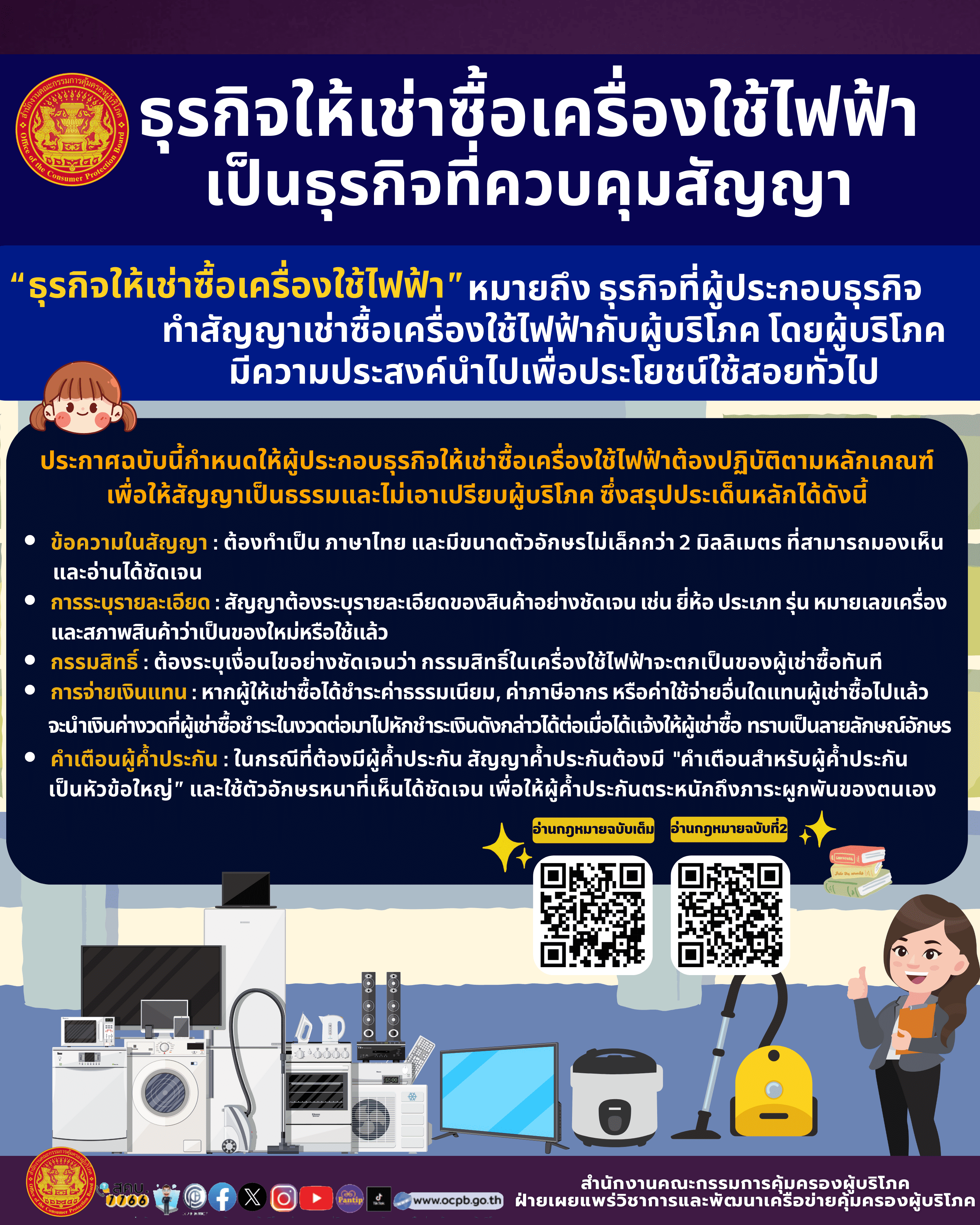 ธุรกิจให้เช่าซื้อเครื่องใช้ไฟฟ้า